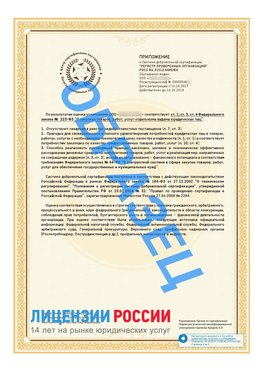 Образец сертификата РПО (Регистр проверенных организаций) Страница 2 Рыбинск Сертификат РПО